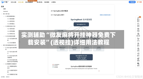 实测辅助“微友麻将开挂神器免费下载安装”(透视挂)详细用法教程