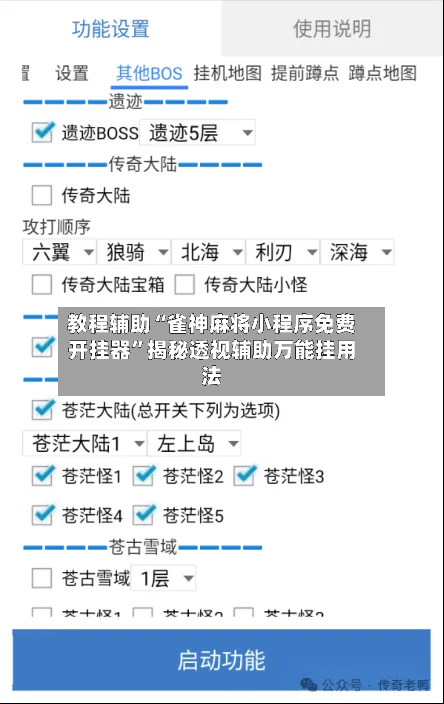 教程辅助“雀神麻将小程序免费开挂器”揭秘透视辅助万能挂用法-第3张图片