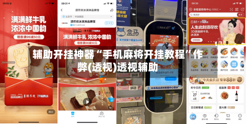 辅助开挂神器“手机麻将开挂教程”作弊(透视)透视辅助