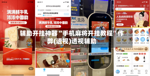 辅助开挂神器“手机麻将开挂教程	”作弊(透视)透视辅助-第2张图片