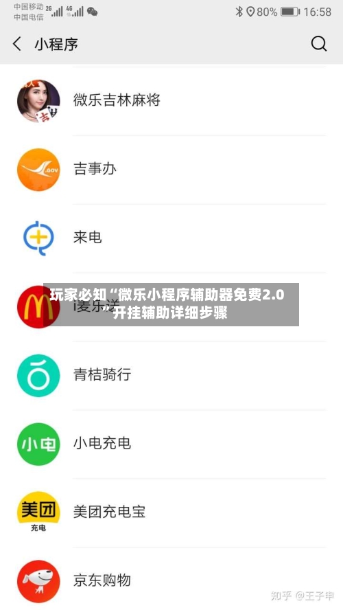 玩家必知“微乐小程序辅助器免费2.0”开挂辅助详细步骤