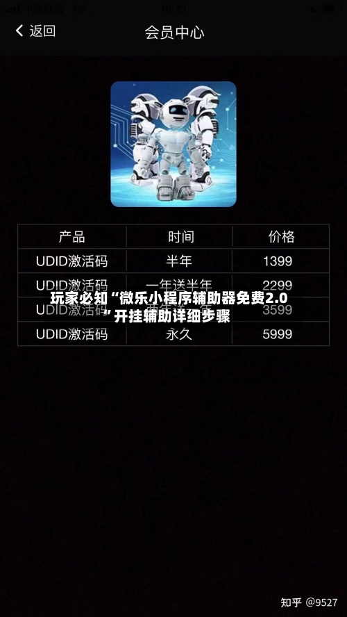玩家必知“微乐小程序辅助器免费2.0”开挂辅助详细步骤-第3张图片