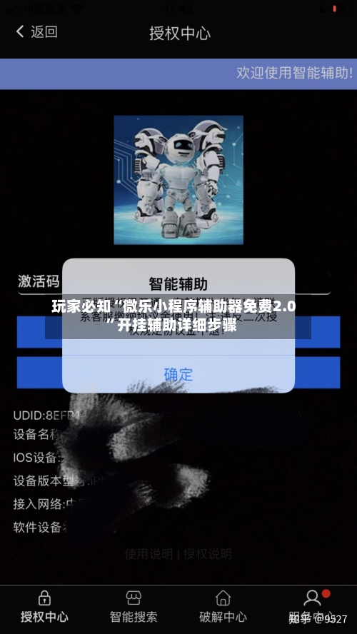 玩家必知“微乐小程序辅助器免费2.0	”开挂辅助详细步骤-第2张图片