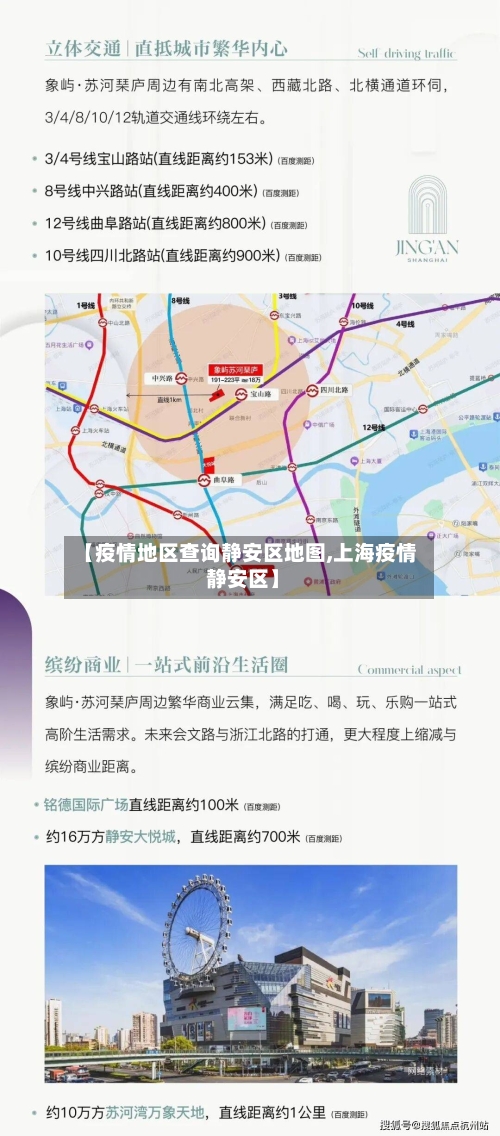 【疫情地区查询静安区地图,上海疫情 静安区】