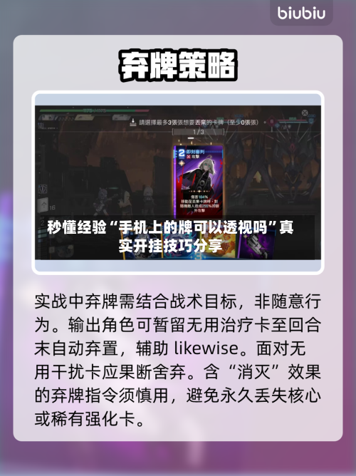 秒懂经验“手机上的牌可以透视吗”真实开挂技巧分享-第2张图片