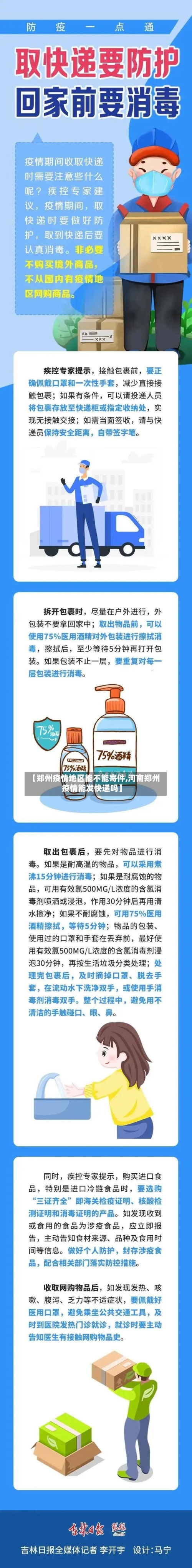 【郑州疫情地区能不能寄件,河南郑州疫情能发快递吗】