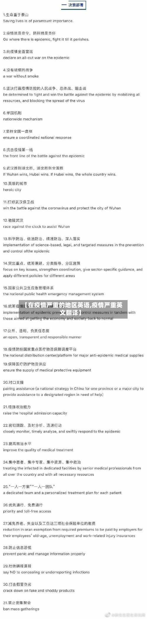 【在疫情严重的地区英语,疫情严重英文翻译】