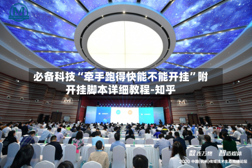 必备科技“牵手跑得快能不能开挂”附开挂脚本详细教程-知乎