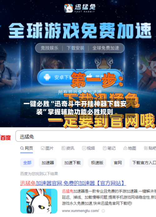 一键必胜“迅奇斗牛开挂神器下载安装	”掌握辅助功能必胜规则-第3张图片