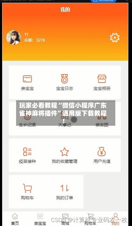 玩家必看教程“微信小程序广东雀神麻将插件”通用版下载教程！-第2张图片