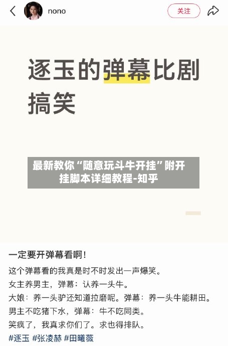 最新教你“随意玩斗牛开挂	”附开挂脚本详细教程-知乎-第2张图片