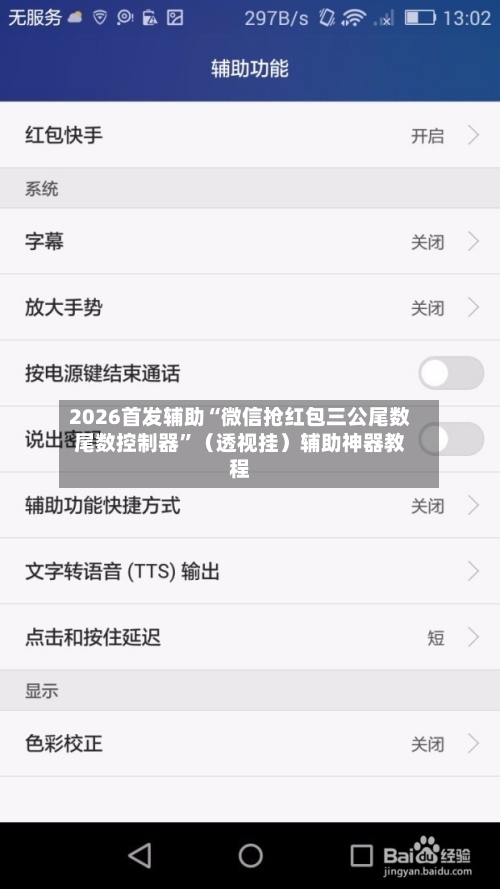 2026首发辅助“微信抢红包三公尾数尾数控制器	”（透视挂）辅助神器教程-第3张图片