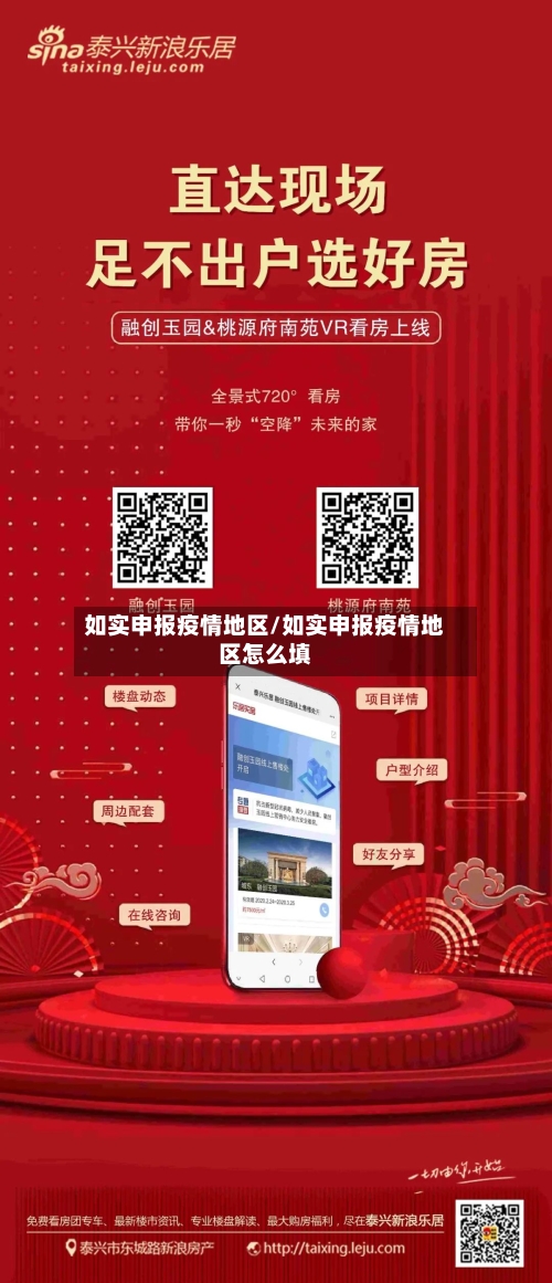 如实申报疫情地区/如实申报疫情地区怎么填-第3张图片