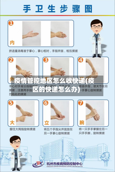 疫情管控地区怎么收快递(疫区的快递怎么办)