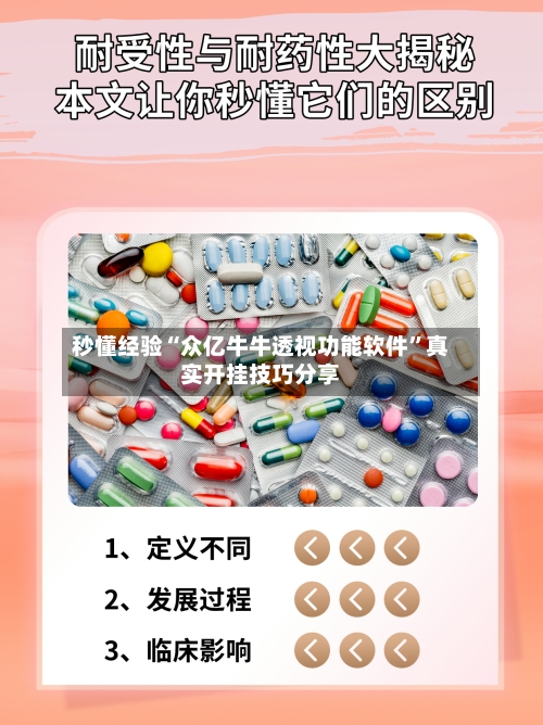 秒懂经验“众亿牛牛透视功能软件	”真实开挂技巧分享-第3张图片