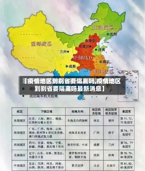 【疫情地区到别省要隔离吗,疫情地区到别省要隔离吗最新消息】