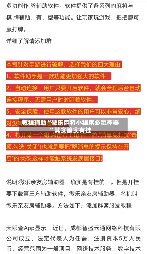 教程辅助“微乐麻将小程序必赢神器”其实确实有挂