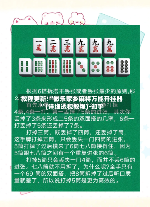 教程更新!“微乐家乡麻将万能开挂器”(详细透视教程)-知乎-第2张图片