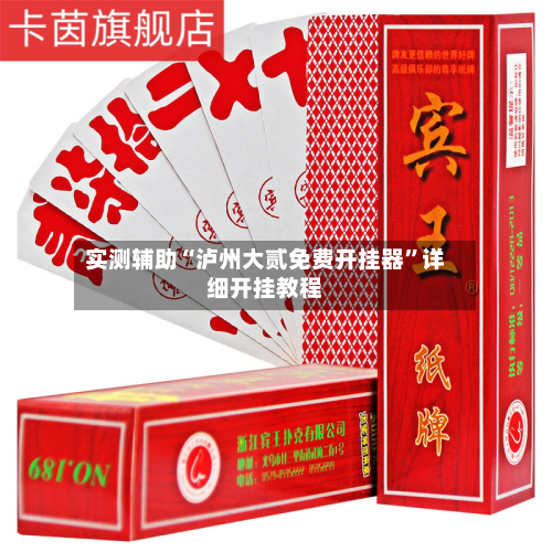 实测辅助“泸州大贰免费开挂器”详细开挂教程-第3张图片