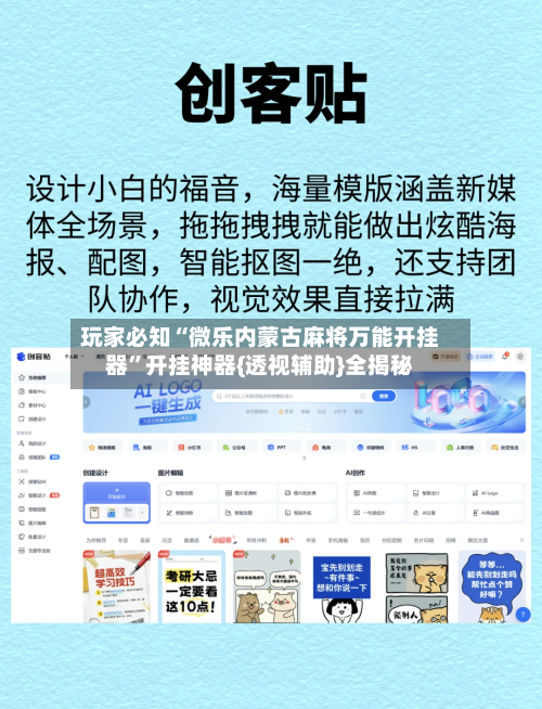 玩家必知“微乐内蒙古麻将万能开挂器”开挂神器{透视辅助}全揭秘