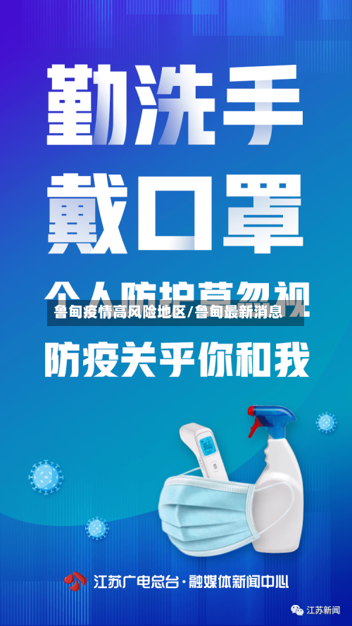 鲁甸疫情高风险地区/鲁甸最新消息