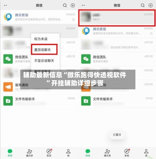 辅助最新信息“微乐跑得快透视软件”开挂辅助详细步骤-第2张图片