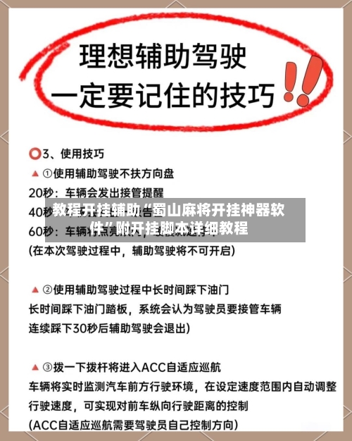 教程开挂辅助“蜀山麻将开挂神器软件”附开挂脚本详细教程-第2张图片