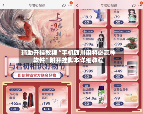 辅助开挂教程“手机四川麻将必赢神软件”附开挂脚本详细教程-第2张图片