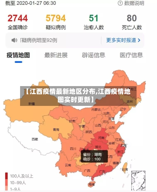 【江西疫情最新地区分布,江西疫情地图实时更新】-第3张图片