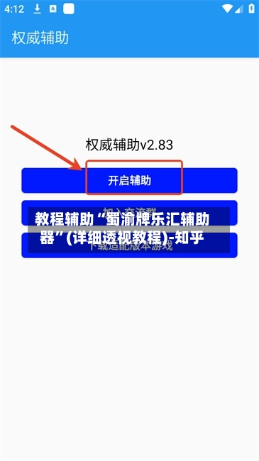 教程辅助“蜀渝牌乐汇辅助器”(详细透视教程)-知乎-第2张图片