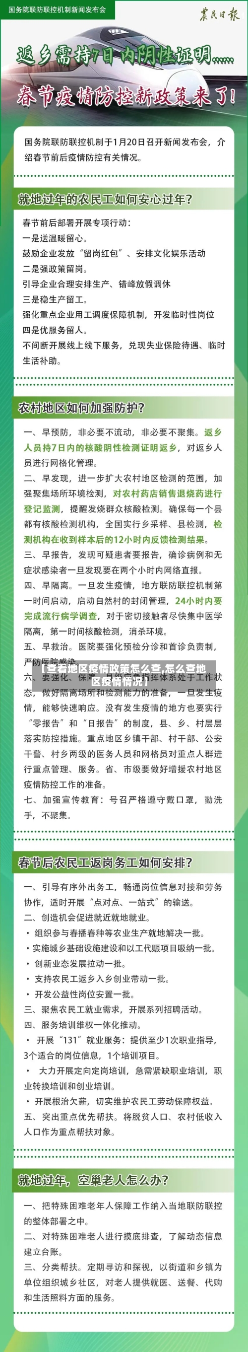 【查看地区疫情政策怎么查,怎么查地区疫情情况】-第3张图片