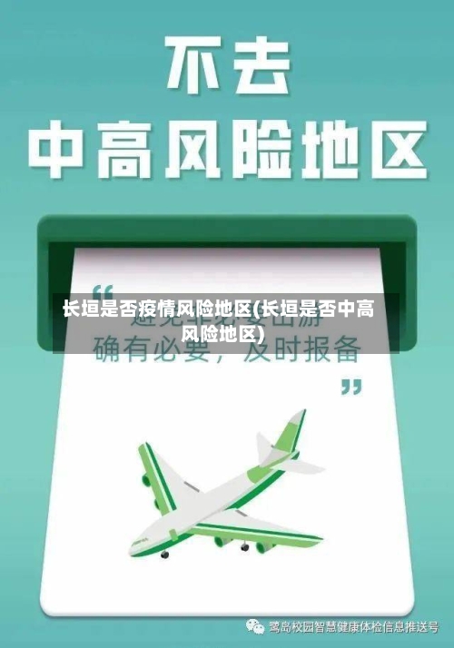 长垣是否疫情风险地区(长垣是否中高风险地区)-第2张图片
