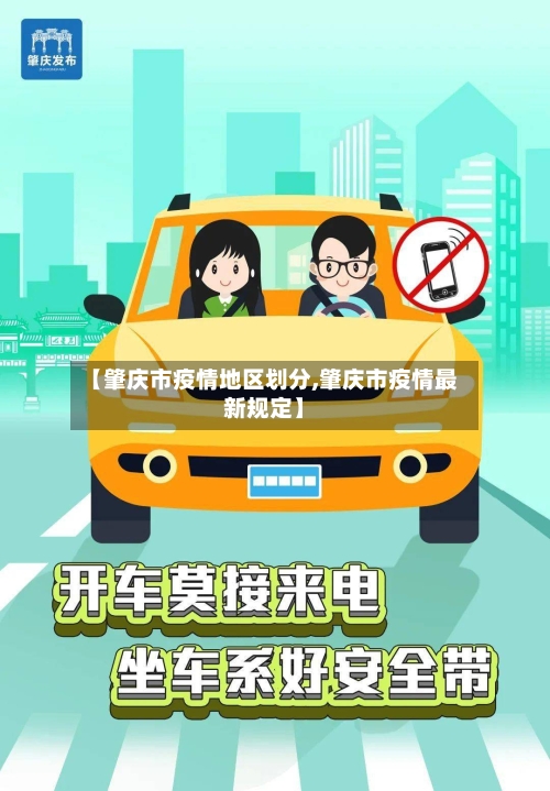 【肇庆市疫情地区划分,肇庆市疫情最新规定】