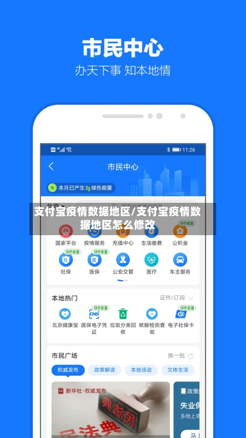 支付宝疫情数据地区/支付宝疫情数据地区怎么修改