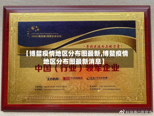 【博鳌疫情地区分布图最新,博鳌疫情地区分布图最新消息】