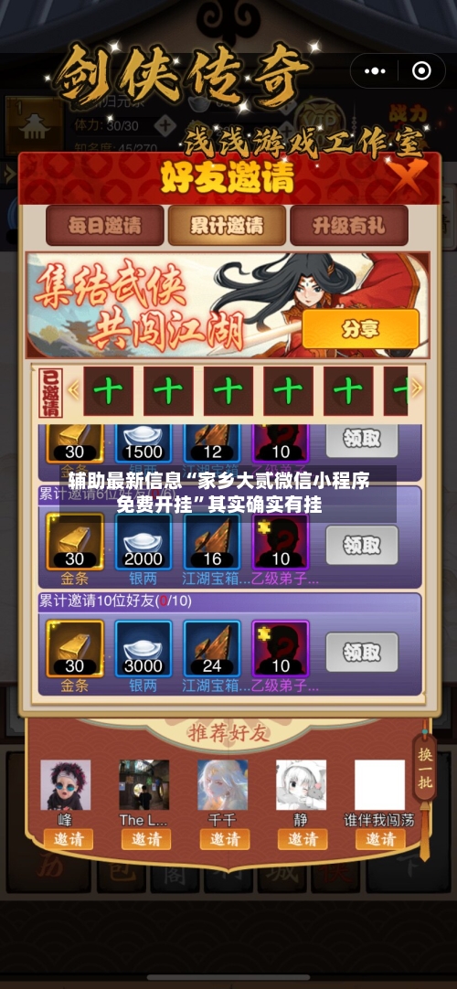 辅助最新信息“家乡大贰微信小程序免费开挂”其实确实有挂-第2张图片