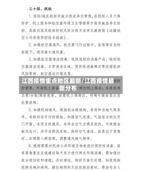江西疫情重点地区最新/江西疫情最新分布