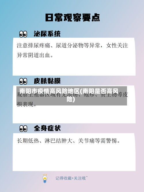 南阳市疫情高风险地区(南阳是否高风险)-第3张图片