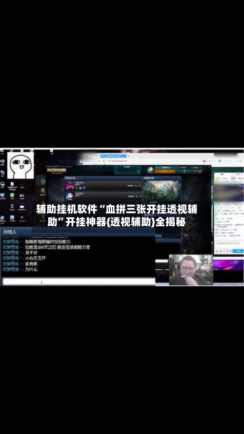 辅助挂机软件“血拼三张开挂透视辅助”开挂神器{透视辅助}全揭秘-第2张图片