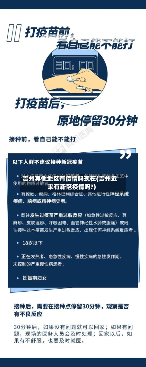 贵州其他地区有疫情吗现在(贵州近来有新冠疫情吗?)