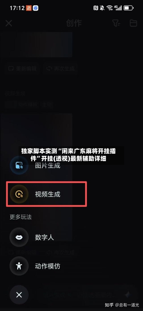 独家脚本实测“闲来广东麻将开挂插件”开挂(透视)最新辅助详细-第2张图片
