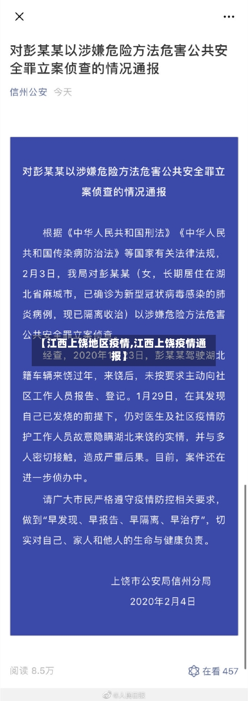 【江西上饶地区疫情,江西上饶疫情通报】