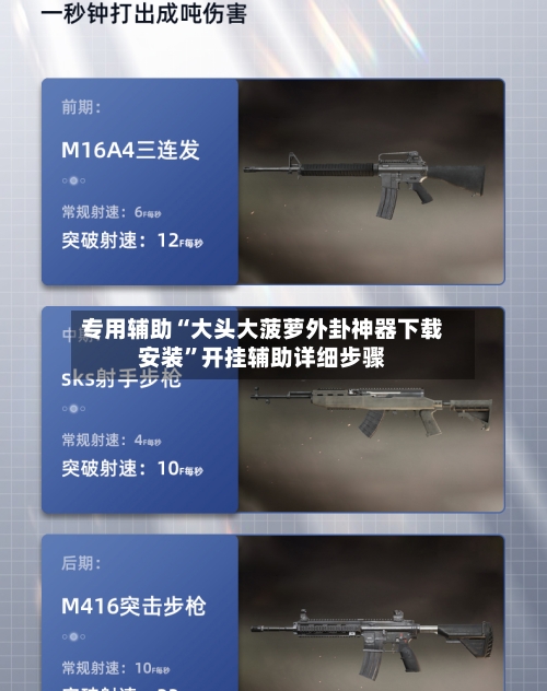 专用辅助“大头大菠萝外卦神器下载安装	”开挂辅助详细步骤-第3张图片