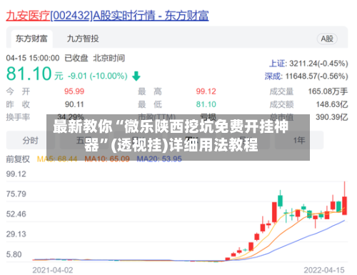最新教你“微乐陕西挖坑免费开挂神器”(透视挂)详细用法教程-第3张图片
