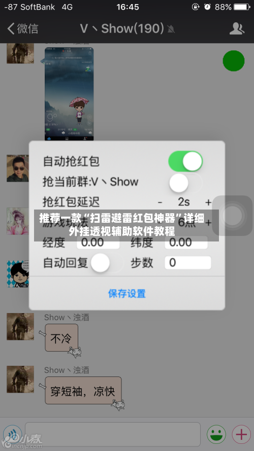 推荐一款“扫雷避雷红包神器	”详细外挂透视辅助软件教程-第2张图片