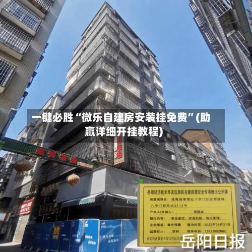 一键必胜“微乐自建房安装挂免费”(助赢详细开挂教程)-第3张图片