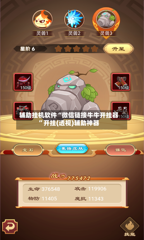 辅助挂机软件“微信链接牛牛开挂器”开挂(透视)辅助神器