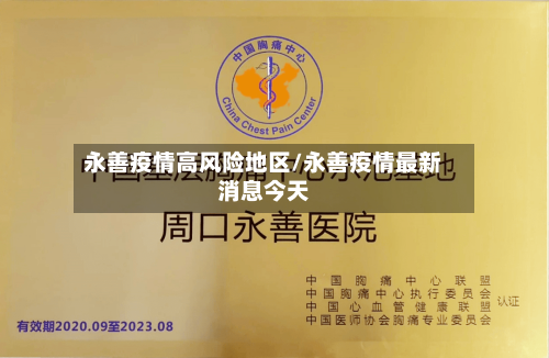 永善疫情高风险地区/永善疫情最新消息今天