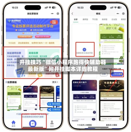 开挂技巧“微信小程序跑得快辅助器最新版”附开挂脚本详细教程-第2张图片