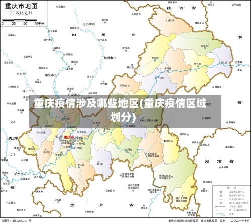 重庆疫情涉及哪些地区(重庆疫情区域划分)-第2张图片